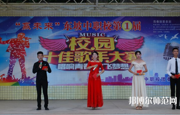 四川東坡中等職業(yè)技術(shù)幼兒師范學(xué)校2023年學(xué)費(fèi)、收費(fèi)多少