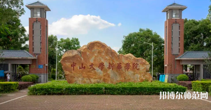 中山大學新華師范學院東莞校區(qū)2023年報名條件、招生要求、招生對象