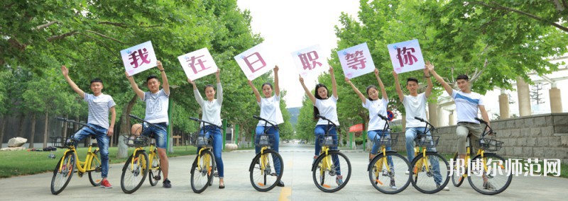 日照職業(yè)技術師范學院2023年招生簡章