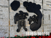 深圳師范大學(xué)后海校區(qū)2023年怎么樣、好不好