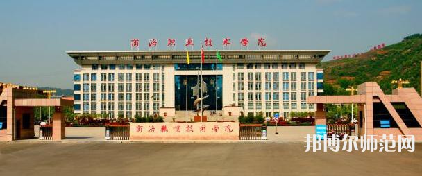 商洛職業(yè)技術師范學院2023年網(wǎng)站網(wǎng)址