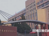 云南工藝美術(shù)幼兒師范學(xué)校2023年怎么樣、好不好