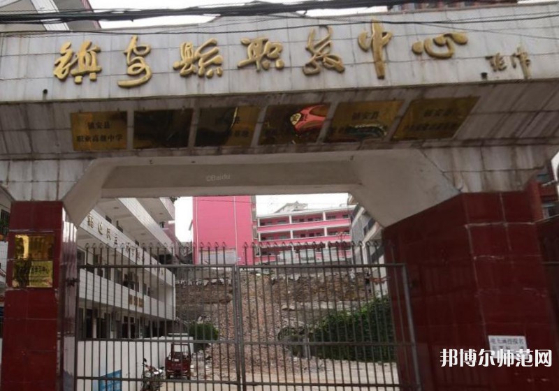 鎮(zhèn)安幼師職業(yè)技術(shù)教育中心2023年怎么樣、好不好