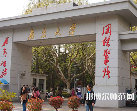 南京大學(xué)師范學(xué)院鼓樓校區(qū)2023年怎么樣、好不好