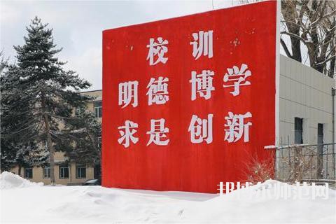 長春理工師范大學南校區(qū)2023年報名條件、招生要求、招生對象