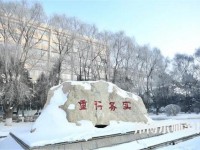 長(zhǎng)春理工師范大學(xué)2023年報(bào)名條件、招生要求、招生對(duì)象