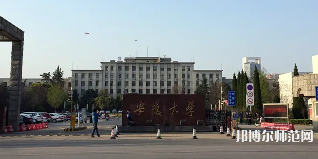 安徽大學(xué)師范學(xué)院磬苑校區(qū)2023年怎么樣、好不好