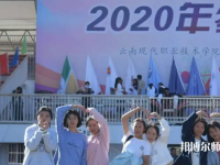 云南現(xiàn)代職業(yè)技術師范學院2023年怎么樣、好不好