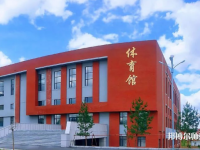 吉林師范大學博達學院2023年學費、收費多少