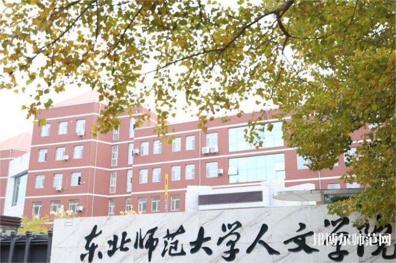 長(zhǎng)春人文師范學(xué)院2023年報(bào)名條件、招生要求、招生對(duì)象 