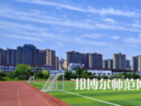 湖南工業(yè)師范大學(xué)2023年怎么樣、好不好