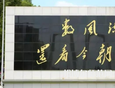 湘潭師范大學(xué)2023年怎么樣、好不好