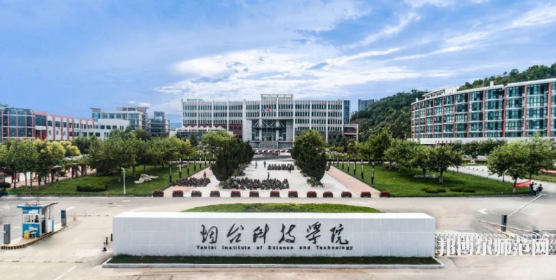 煙臺科技師范學(xué)院2023年報(bào)名條件、招生要求、招生對象 