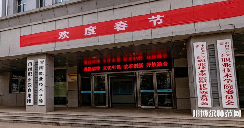 渭南職業(yè)技術(shù)師范學(xué)院高新校區(qū)2023年怎么樣、好不好