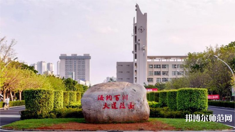 海南大學(xué)師范學(xué)院海甸校區(qū)2023年怎么樣、好不好 