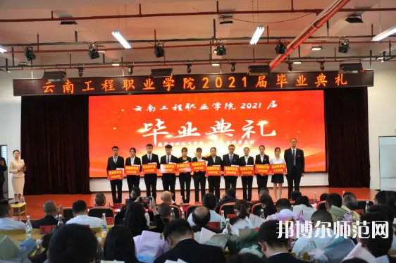 云南工程師范職業(yè)學(xué)院2023年怎么樣、好不好
