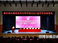 重慶幼兒師范高等?？茖W(xué)校梨園校區(qū)2023年招生錄取分?jǐn)?shù)線