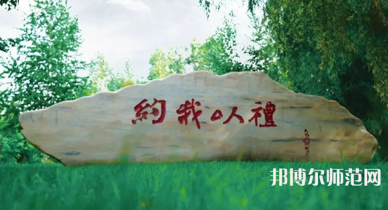 黑龍江師范大學(xué)2023年報(bào)名條件、招生要求、招生對(duì)象 