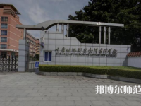 重慶幼兒師范高等?？茖W(xué)校梨園校區(qū)2023年學(xué)費(fèi)、收費(fèi)多少