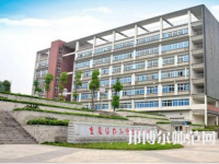 重慶幼兒師范高等?？茖W(xué)校梨園校區(qū)歷年招生錄取分?jǐn)?shù)線
