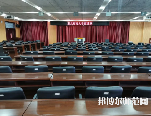 東北石油師范大學(xué)2023年報(bào)名條件、招生要求、招生對(duì)象