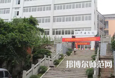 重慶市江津區(qū)師范進(jìn)修學(xué)校2023年報(bào)名條件、招生要求、招生對(duì)象