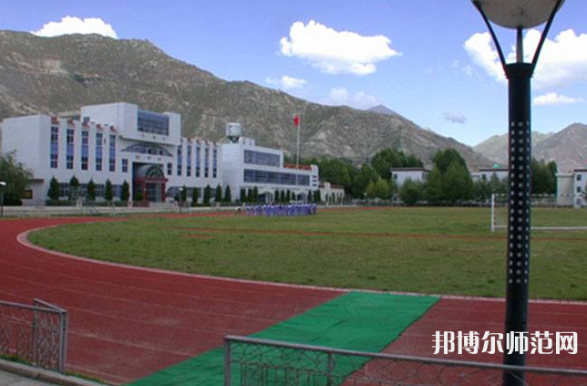 拉薩師范高等?？茖W(xué)校2023年地址在哪里