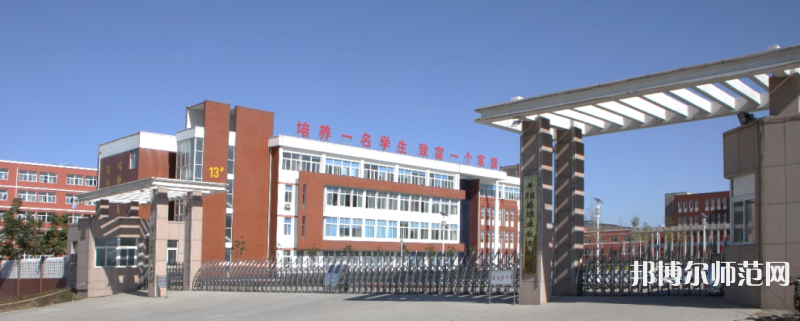 平陰幼兒師范職業(yè)中等專(zhuān)業(yè)學(xué)校2023年網(wǎng)站網(wǎng)址