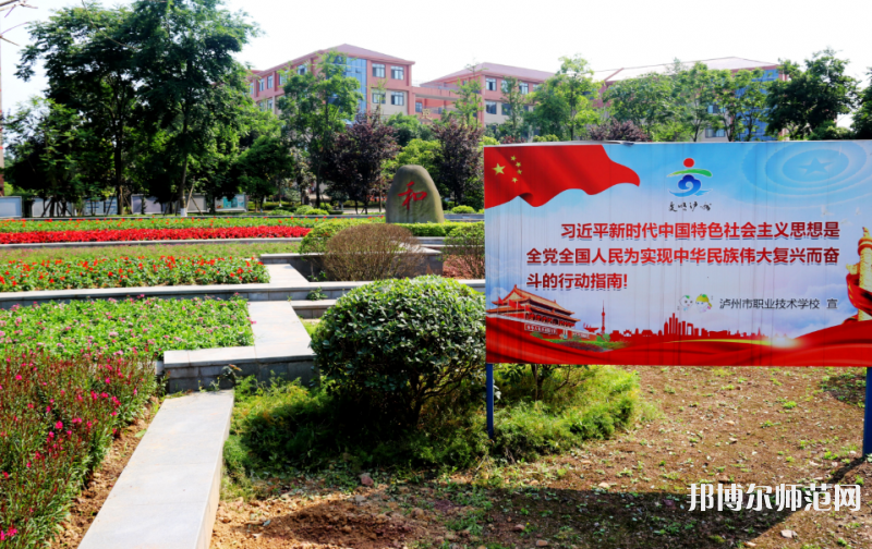 瀘州幼師職業(yè)技術(shù)學(xué)校2023年報名條件、招生要求、招生對象