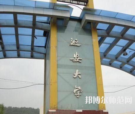 延安大學(xué)師范學(xué)院楊家灣新校區(qū)2023年報(bào)名條件、招生要求、招生對(duì)象 