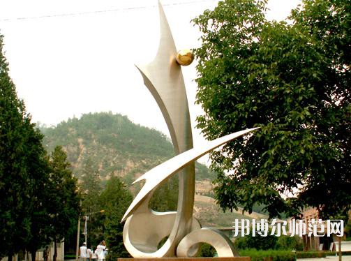 延安大學(xué)師范學(xué)院楊家灣新校區(qū)2023年報(bào)名條件、招生要求、招生對(duì)象 