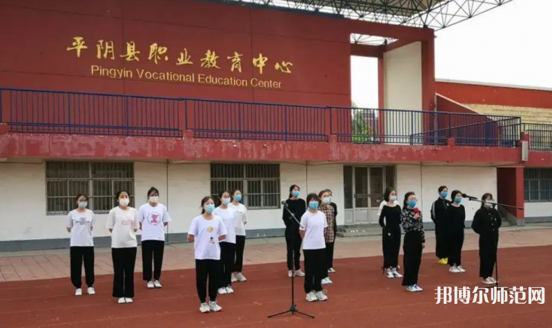 平陰幼兒師范職業(yè)教育中心2023年怎么樣、好不好