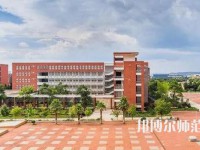 川北幼兒師范高等?？茖W(xué)校2023年排名