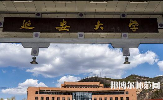 延安大學(xué)師范學(xué)院楊家?guī)X校區(qū)2023年報(bào)名條件、招生要求、招生對(duì)象