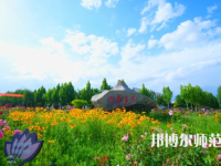 新疆大學(xué)科學(xué)技術(shù)師范學(xué)院2023年怎么樣、好不好