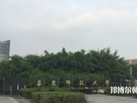 華東師范大學(xué)閔行校區(qū)2023年報名條件、招生要求、招生對象
