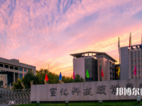 宣化科技師范職業(yè)學(xué)院2023年怎么樣、好不好