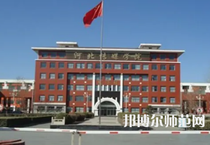 河北傳媒師范學院興安校區(qū)2023年怎么樣、好不好 