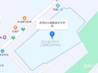 瀘州江南幼師職業(yè)中專學(xué)校2023年怎么樣、好不好