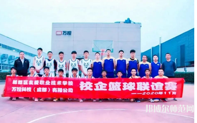 郫縣友愛職業(yè)技術(shù)幼兒師范學(xué)校2023年怎么樣、好不好