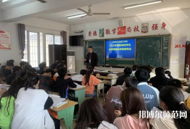瀘州工業(yè)幼師技工學(xué)校2023年報名條件、招生要求、招生對象