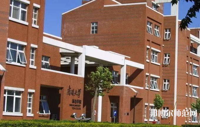 南開師范大學(xué)泰達(dá)校區(qū)2023年報(bào)名條件、招生要求、招生對(duì)象