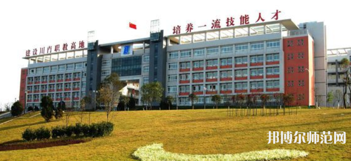 自貢幼師職業(yè)技術(shù)學(xué)校2023年學(xué)費(fèi)、收費(fèi)多少