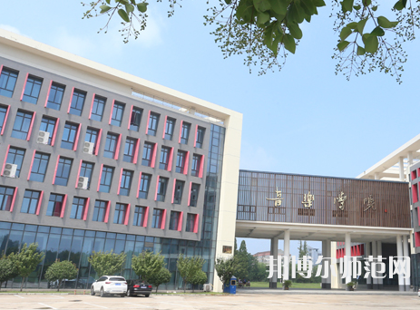 淮陰師范學(xué)院2023年怎么樣、好不好