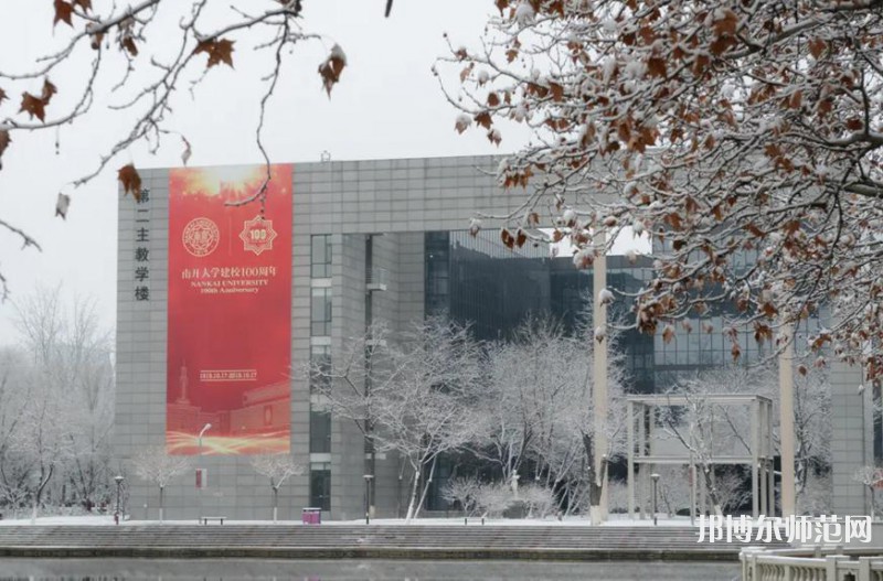 南開大學(xué)八里臺校區(qū)2023年報名條件、招生要求、招生對象