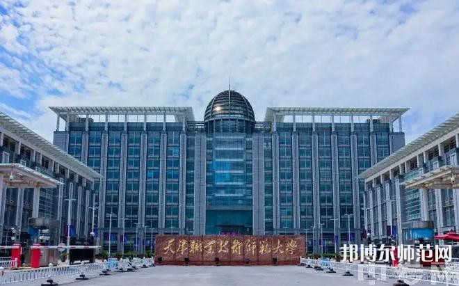 天津職業(yè)技術(shù)師范大學(xué)2023年報(bào)名條件、招生要求、招生對象