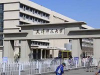 天津師范大學(xué)2023年怎么樣、好不好