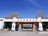 石家莊鐵道師范大學南校區(qū)2023年報名條件、招生要求、招生對象