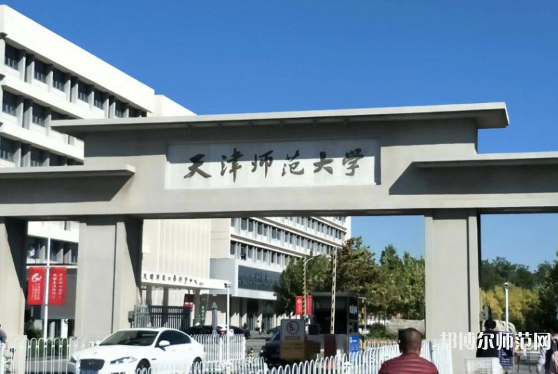 天津師范大學2023年報名條件、招生要求、招生對象