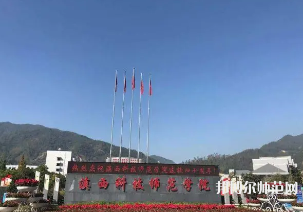 滇西科技師范學(xué)院2023年報(bào)名條件、招生要求、招生對(duì)象